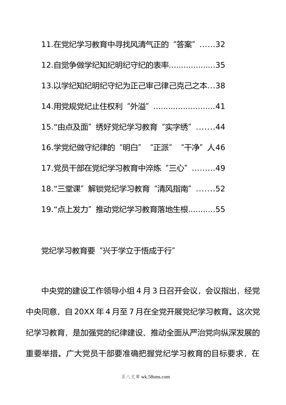 党纪学习教育心得体会汇编（19篇）.doc_第2页