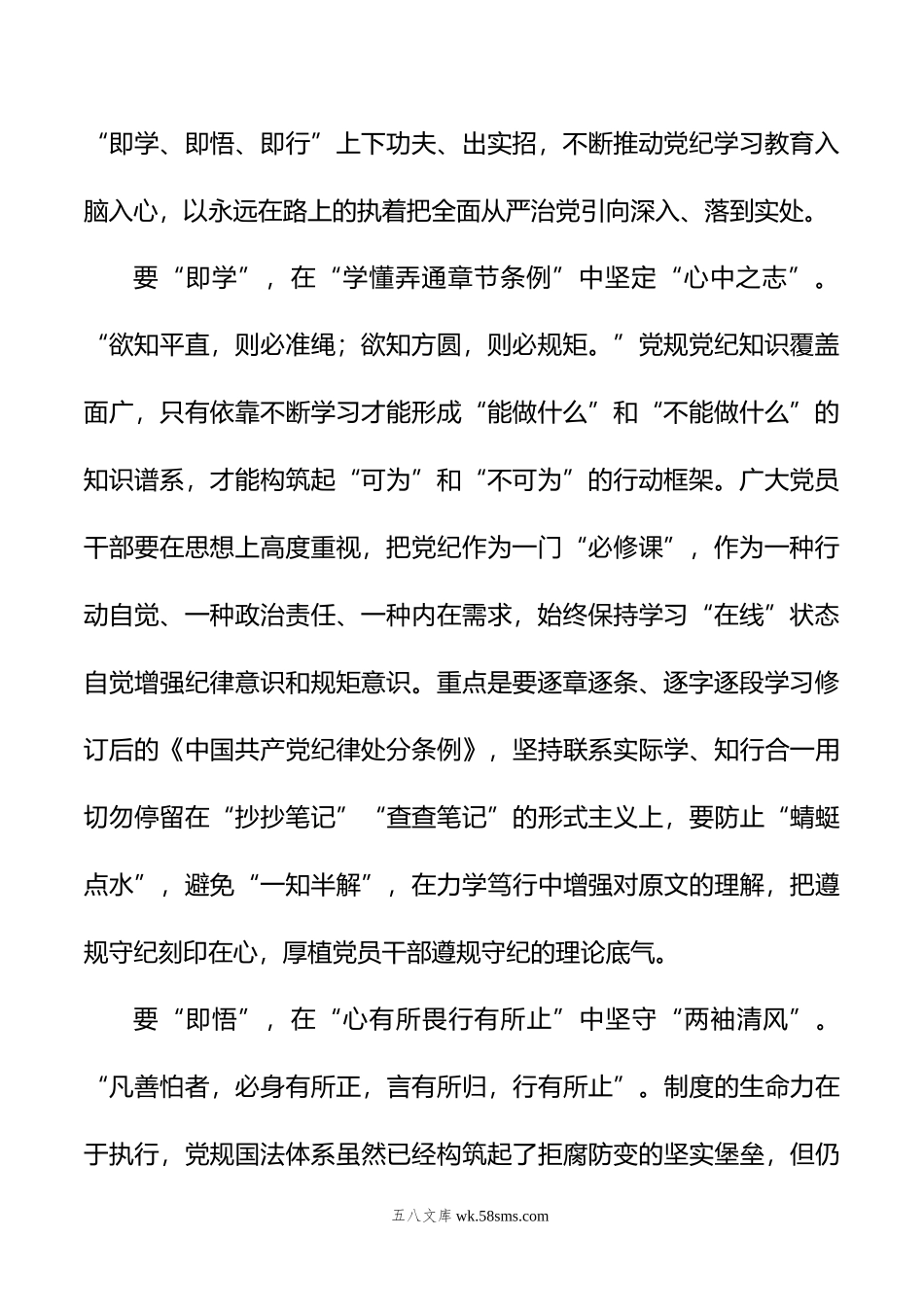 党纪学习教育心得体会汇编（19篇）.doc_第3页