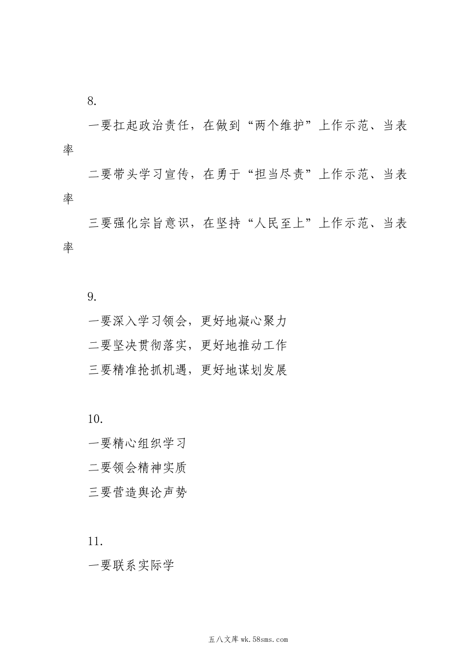 20XX两会∣05两会精神：01学习传达贯彻“两会”精神讲话提纲（49例）.docx_第3页