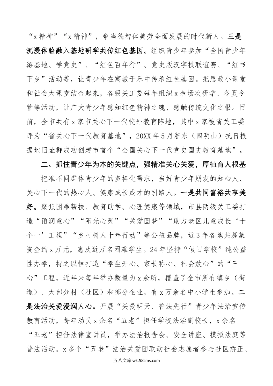 全市关心下一代工作委员会工作汇报和工作计划总结报告.doc_第2页