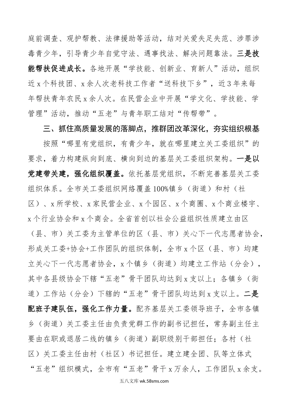 全市关心下一代工作委员会工作汇报和工作计划总结报告.doc_第3页