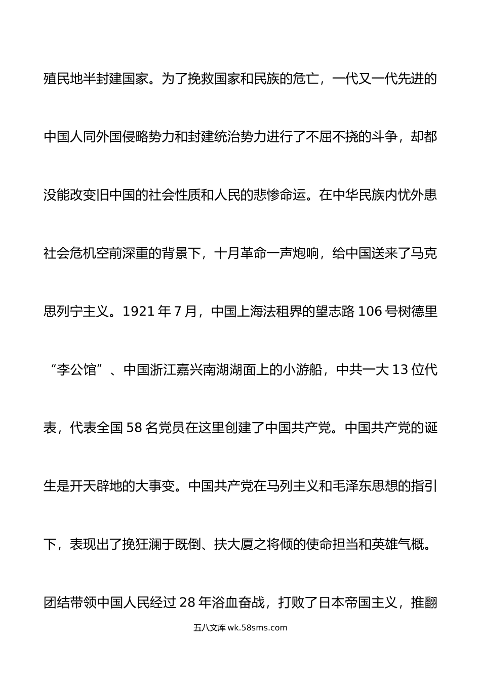 迎国庆书记讲党课讲稿：听党话跟党走，做新时代合格党员干部.doc_第3页