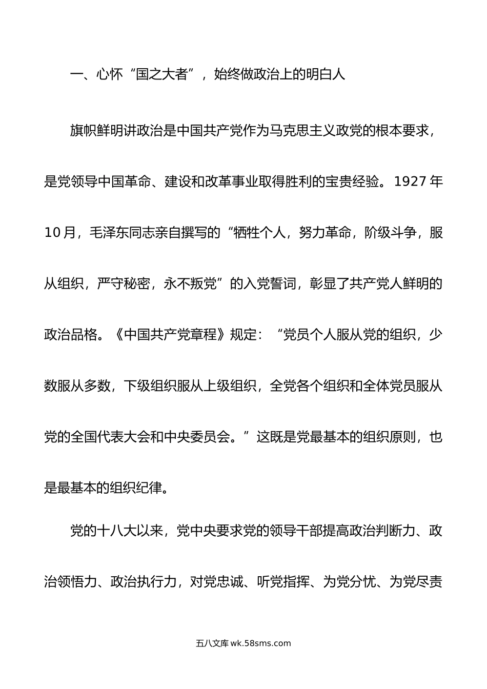 党课讲稿：领导干部要心怀“国之大者”.doc_第2页