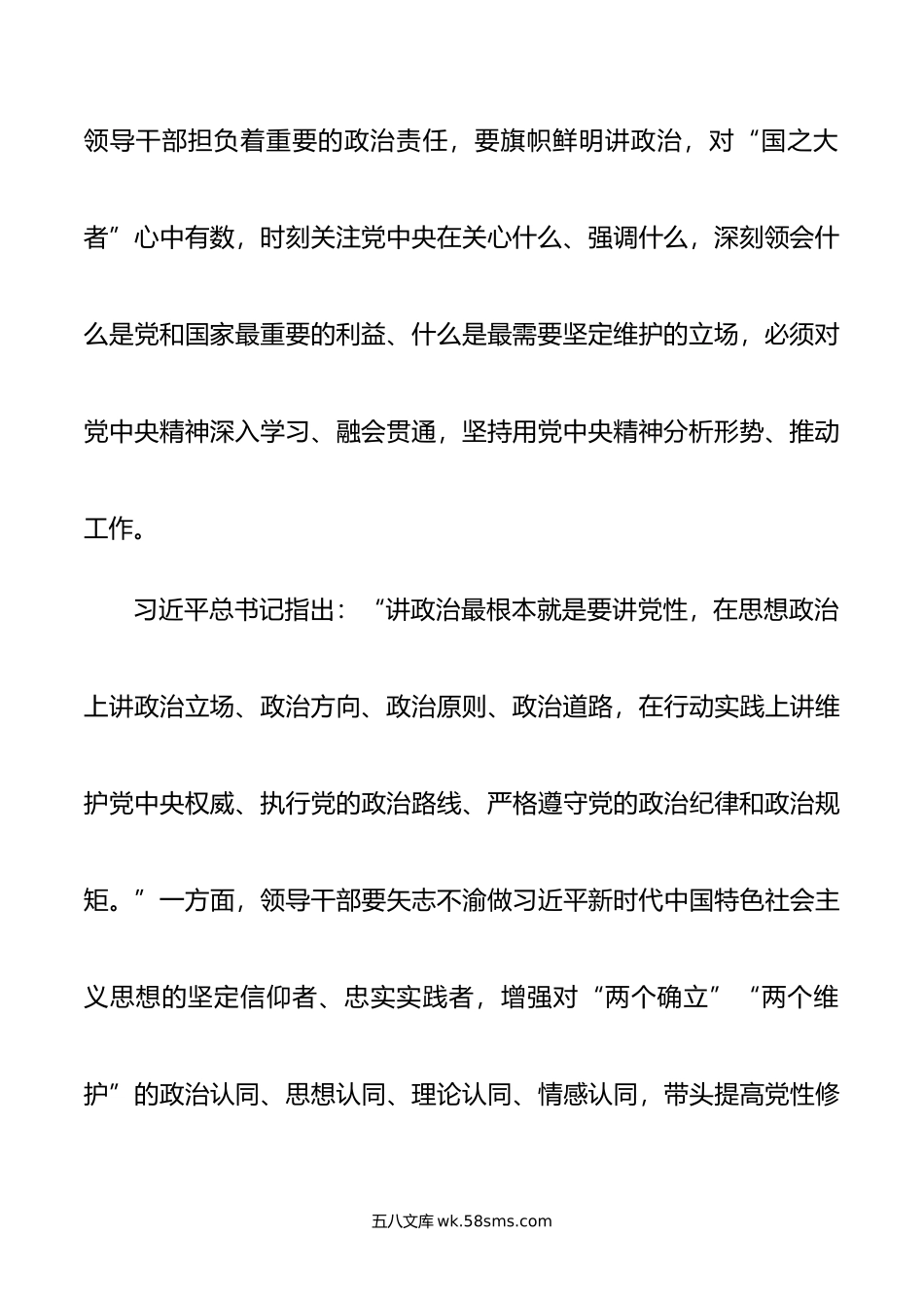 党课讲稿：领导干部要心怀“国之大者”.doc_第3页