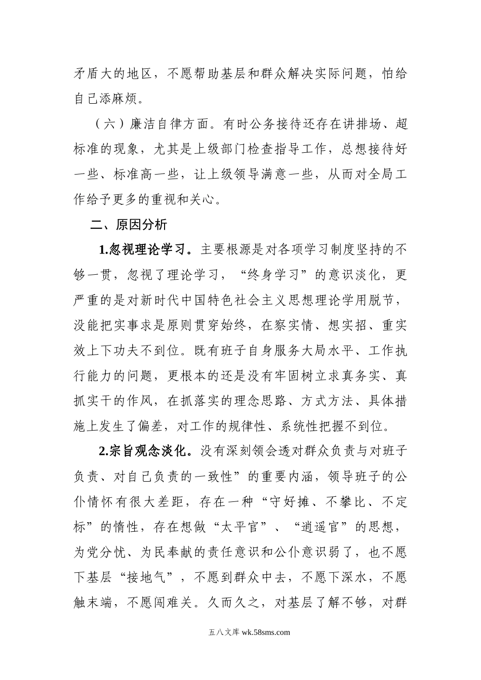 主题教育民主生活会班子对照检查材料03.docx_第3页