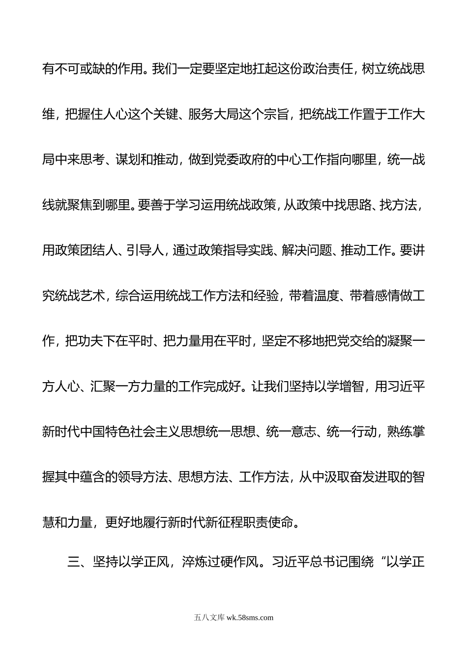 研讨发言：深学笃行新思想 以学促干谱新篇.doc_第3页