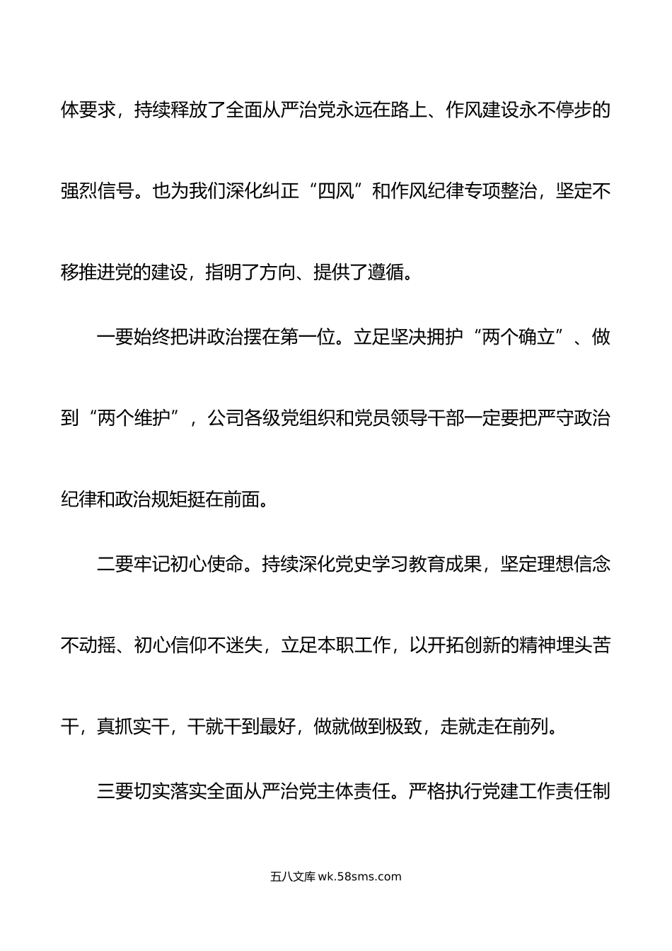 国有企业党委书记在作风整顿警示教育大会上的讲话深化纠正四风和作风纪律专项整治.doc_第3页