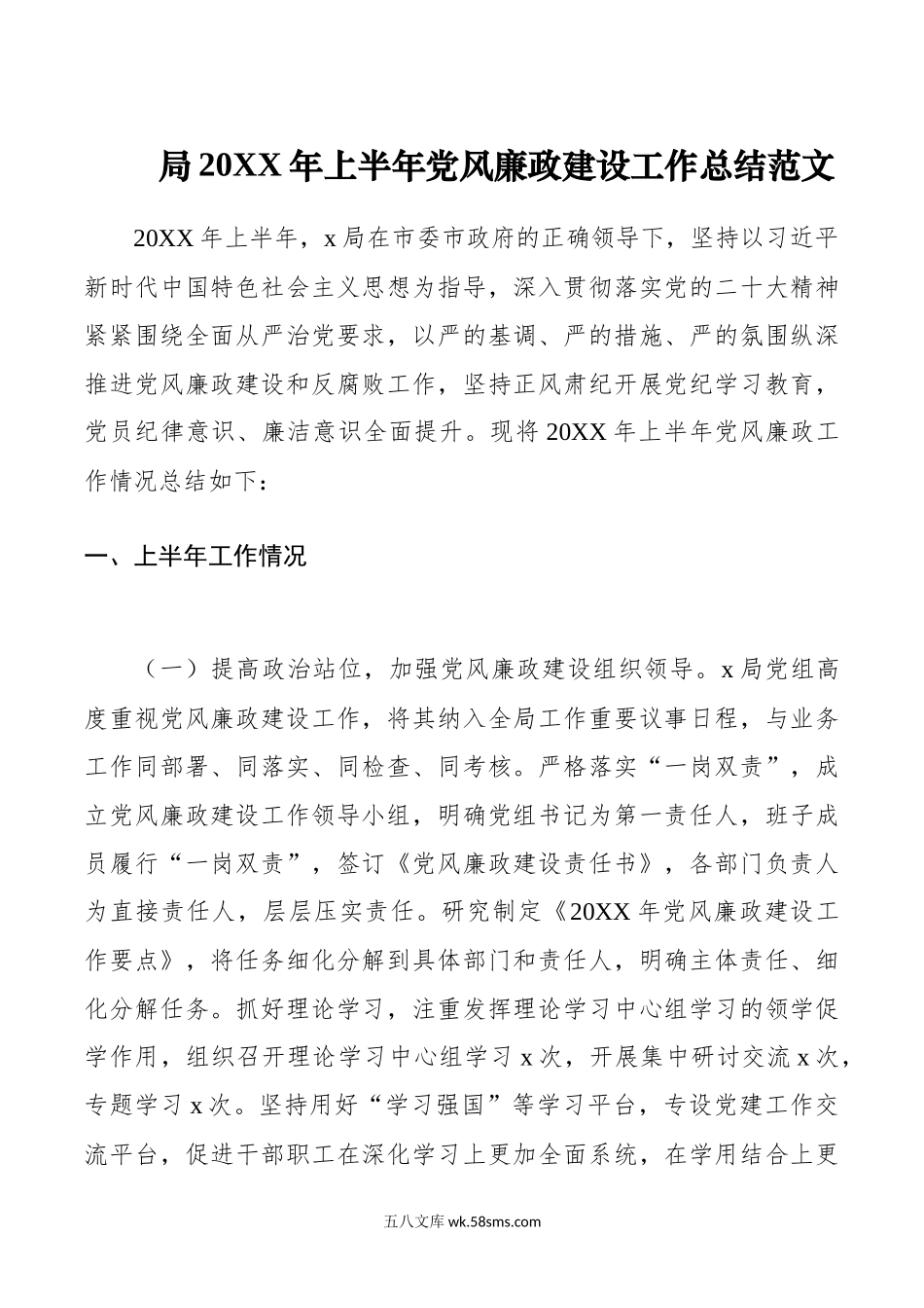 年上半年党风廉政建设工作总结d.docx_第1页