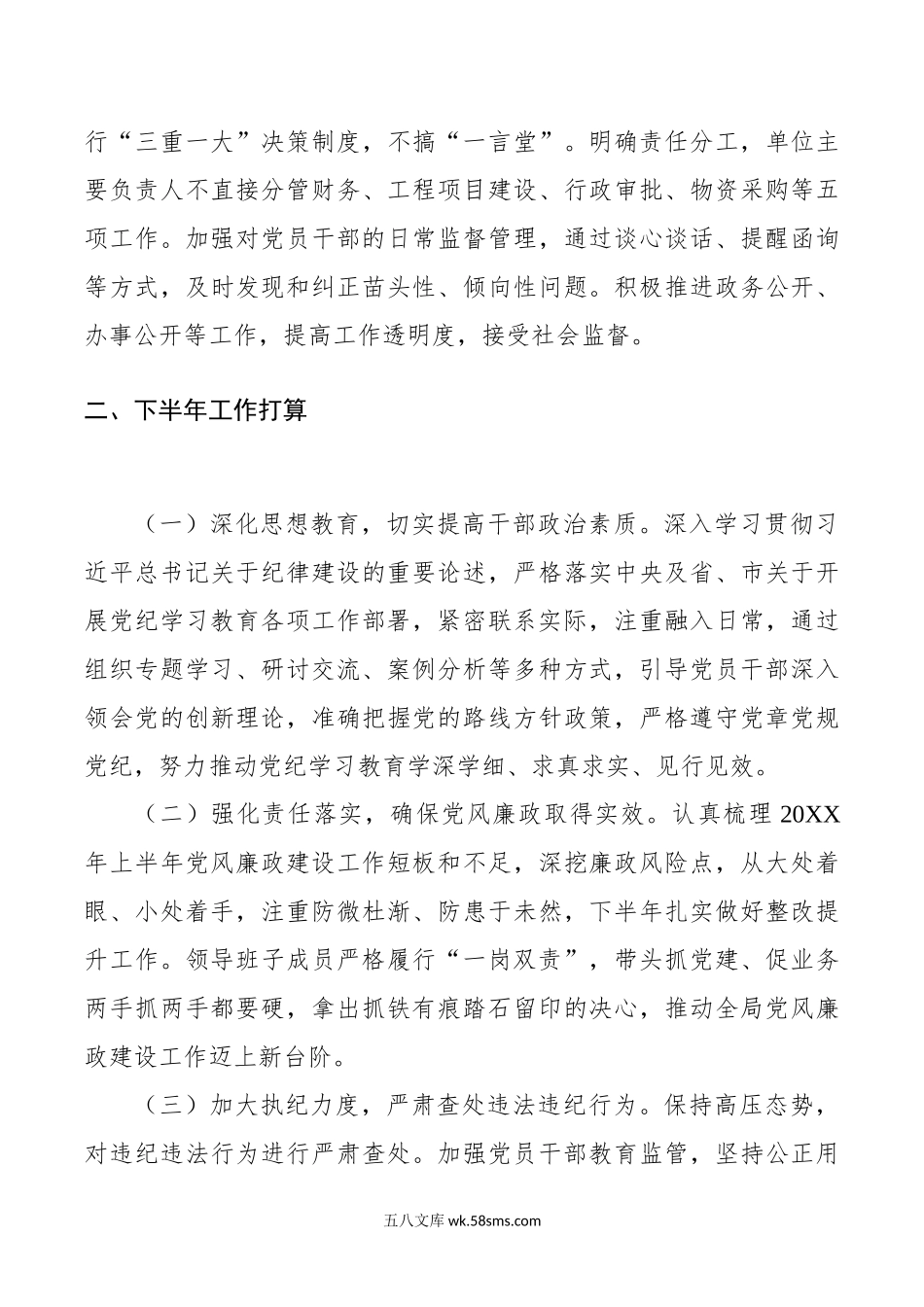 年上半年党风廉政建设工作总结d.docx_第3页