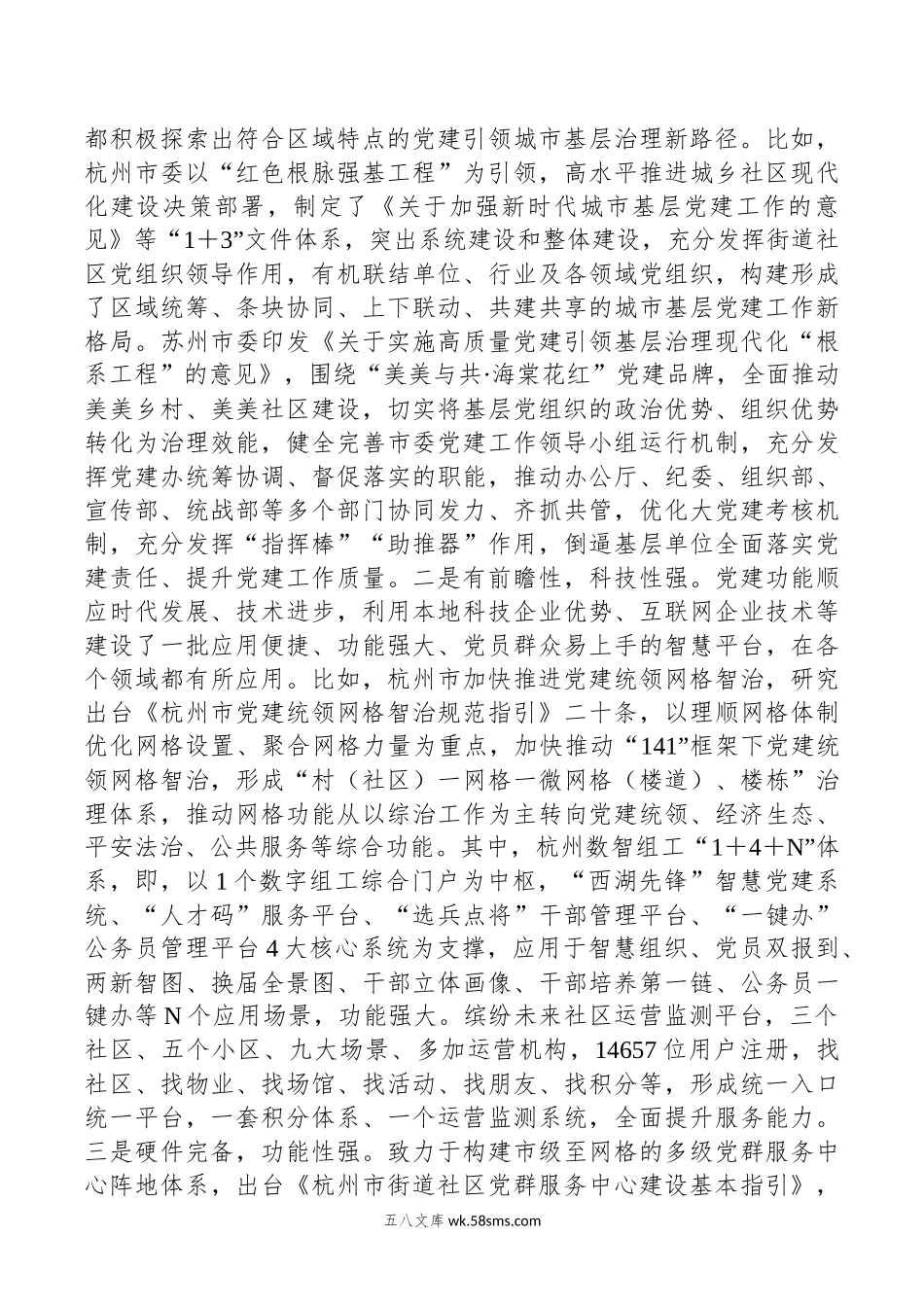 关于赴浙江、江苏等地学习考察城市基层党建工作情况的调研报告.docx_第2页