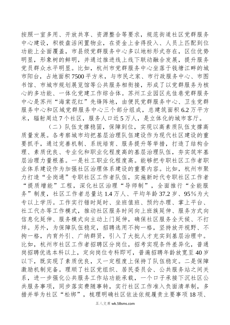 关于赴浙江、江苏等地学习考察城市基层党建工作情况的调研报告.docx_第3页