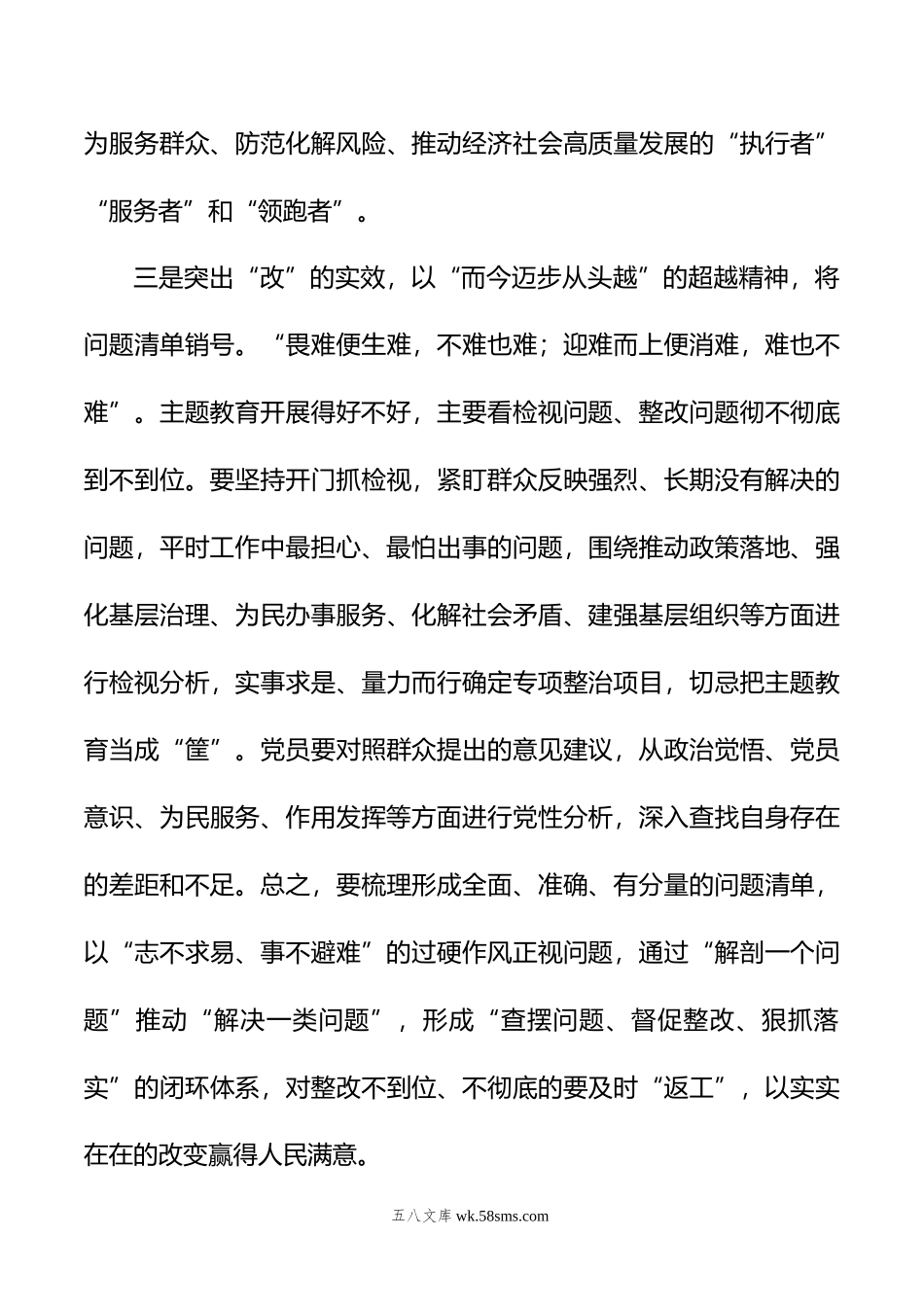 主题教育研讨材料：实干笃行推动第二批主题教育向“新”前行.doc_第3页