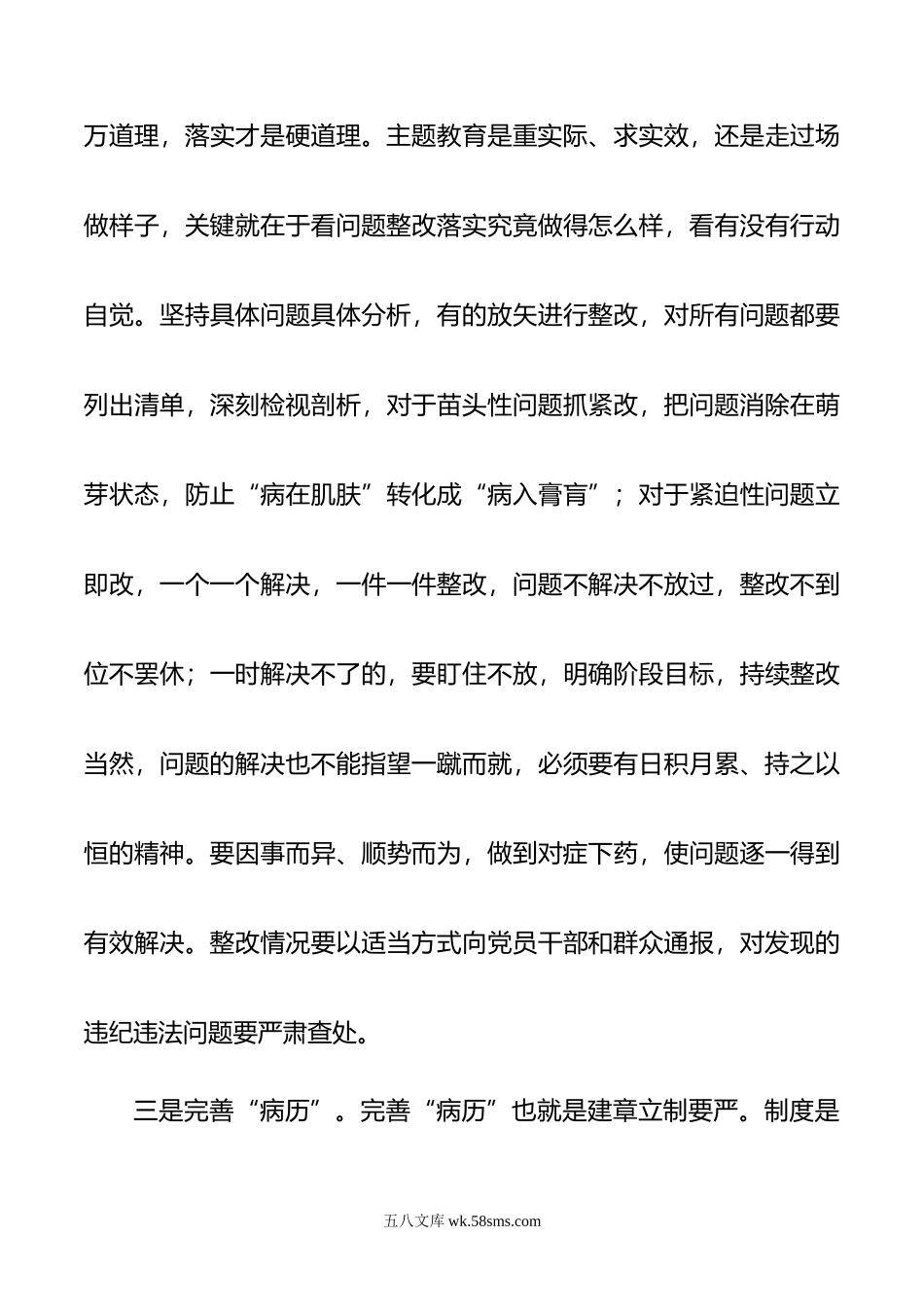 主题教育感悟：发现问题 解决问题.doc_第3页