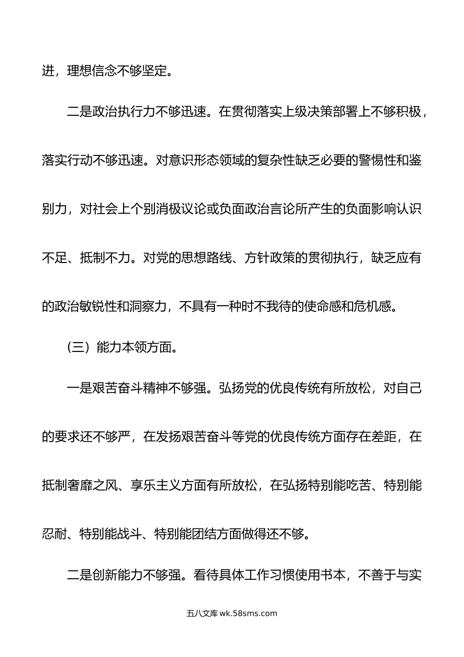 年主题教育专题民主生活会党员干部个人对照检查材料.doc_第3页