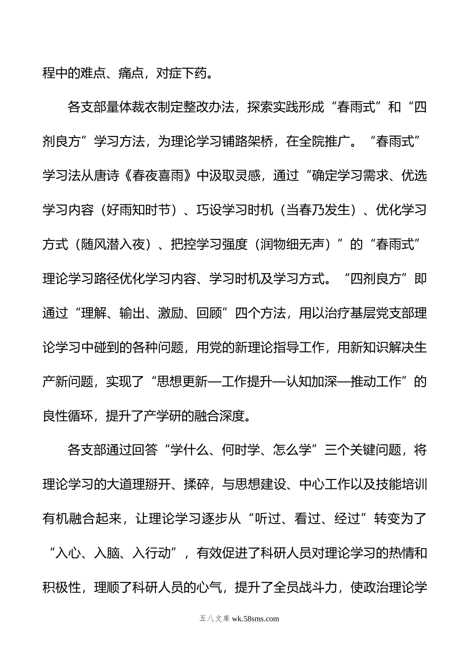 国企党委提升党支部建设质量经验做法.doc_第2页