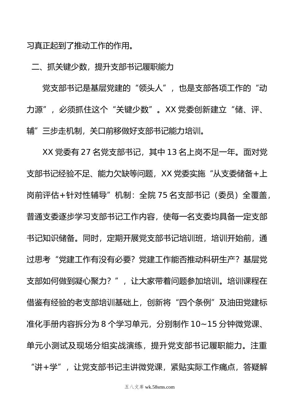 国企党委提升党支部建设质量经验做法.doc_第3页