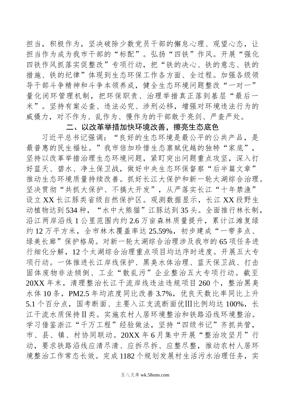 在年全省生态环境保护大会上的交流发言.doc_第2页