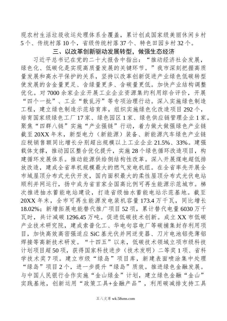 在年全省生态环境保护大会上的交流发言.doc_第3页