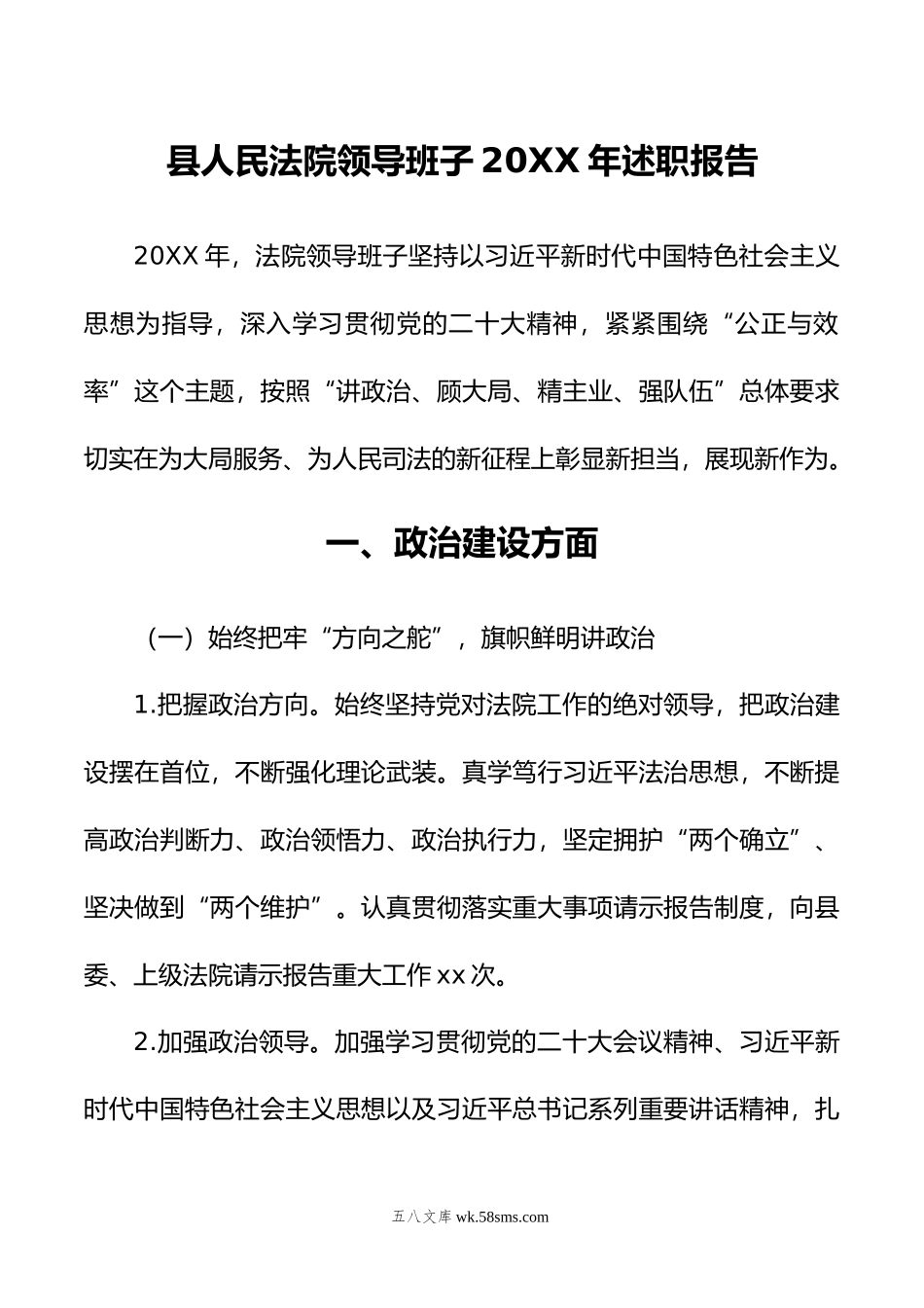 县人民法院领导班子年述职报告.doc_第1页