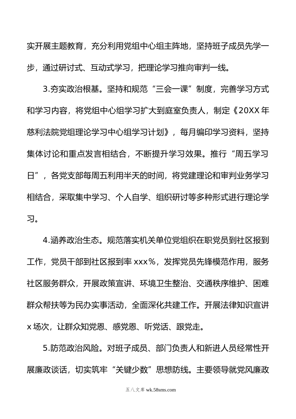 县人民法院领导班子年述职报告.doc_第2页