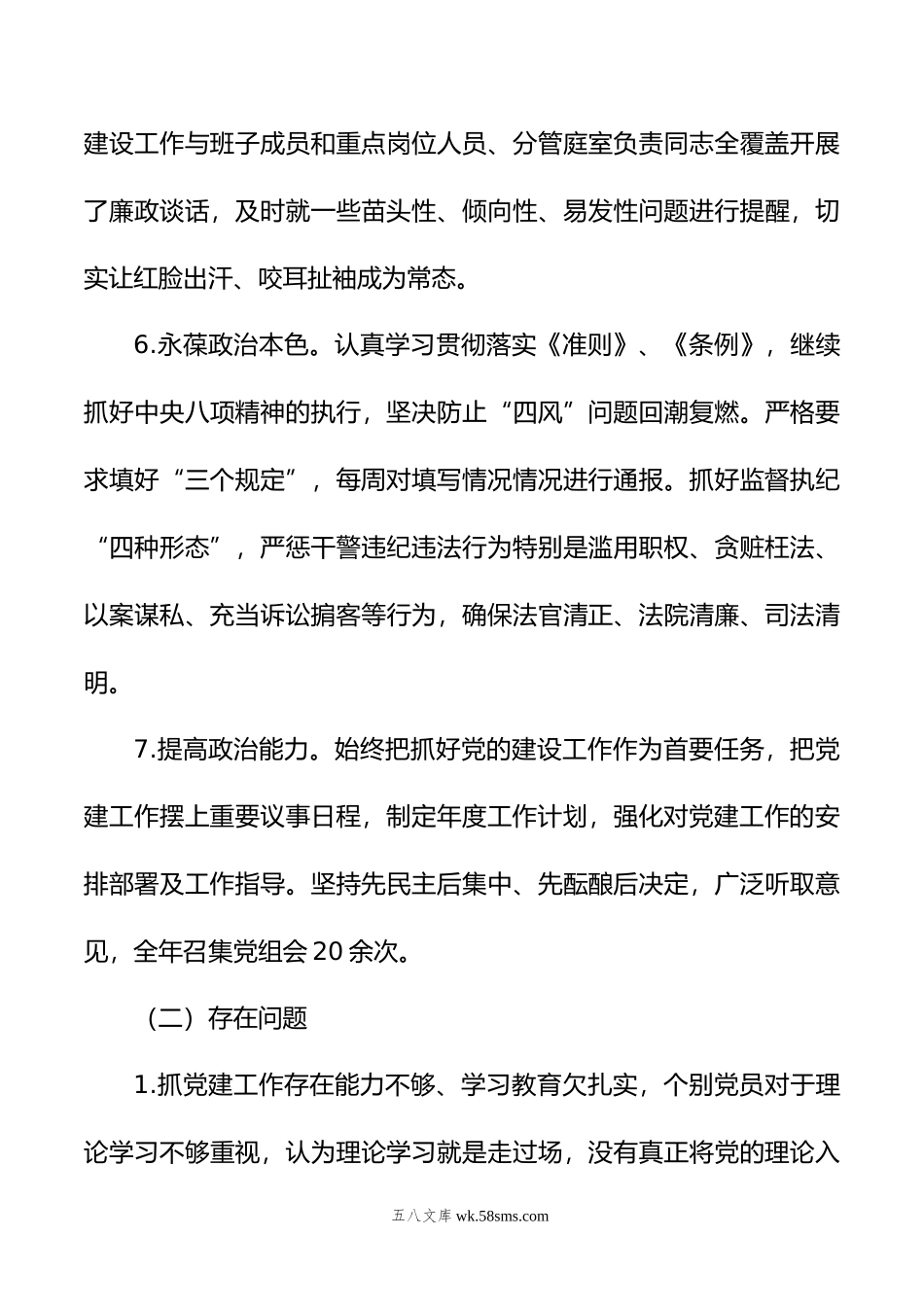 县人民法院领导班子年述职报告.doc_第3页