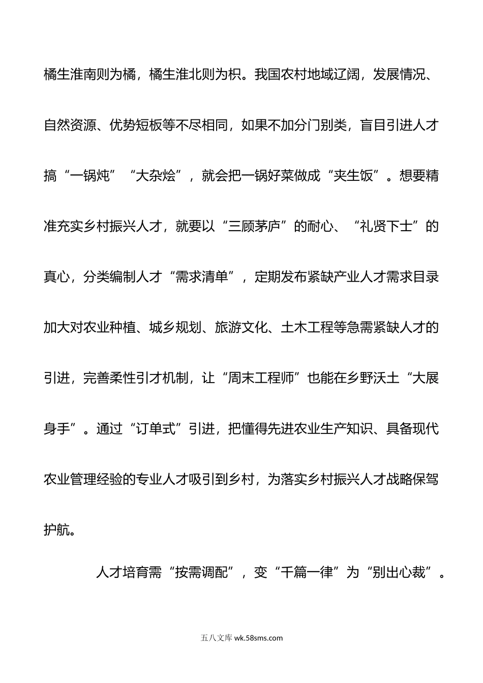 加快建设农业强国推进农业农村现代化读后感3篇.doc_第2页