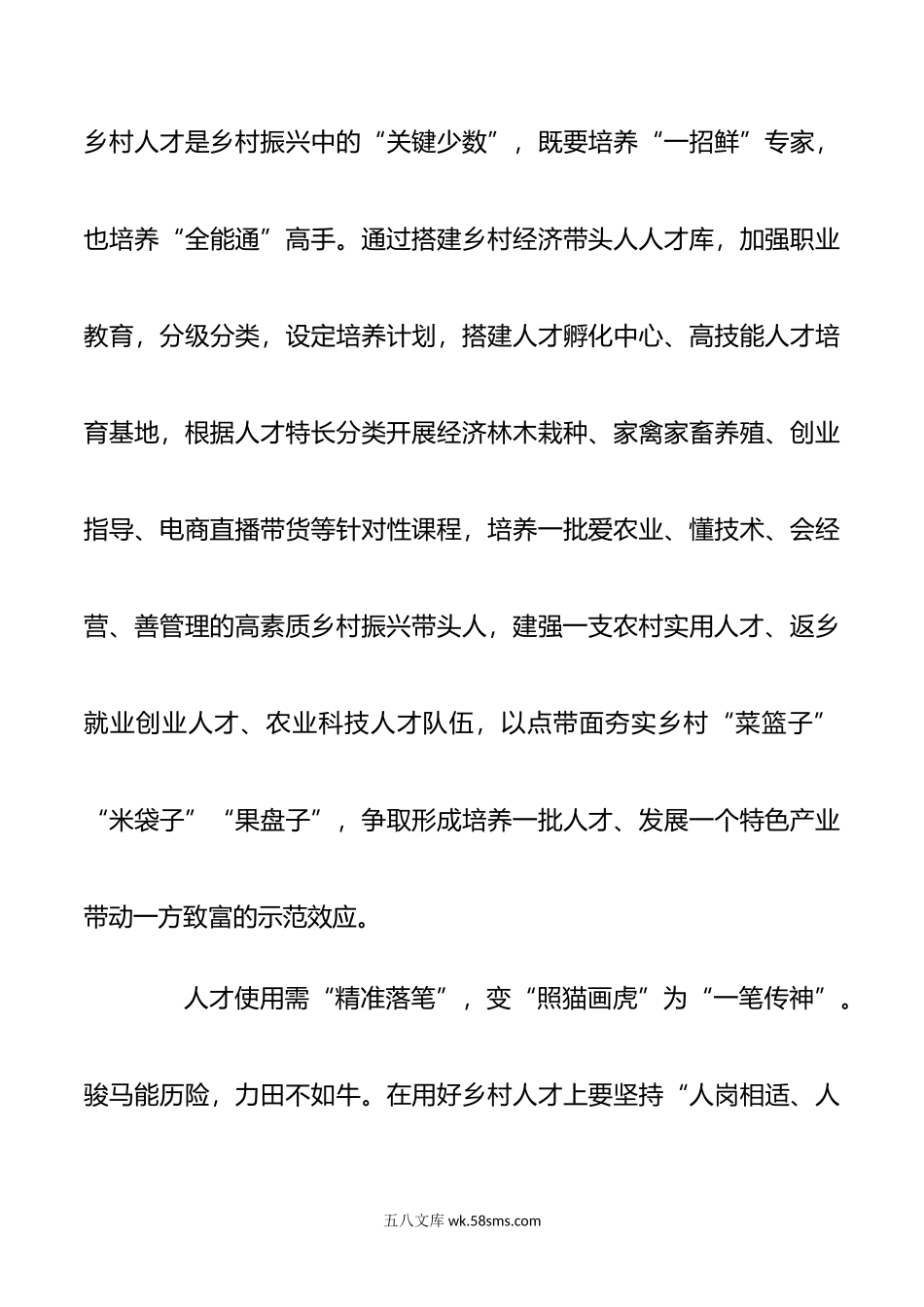 加快建设农业强国推进农业农村现代化读后感3篇.doc_第3页