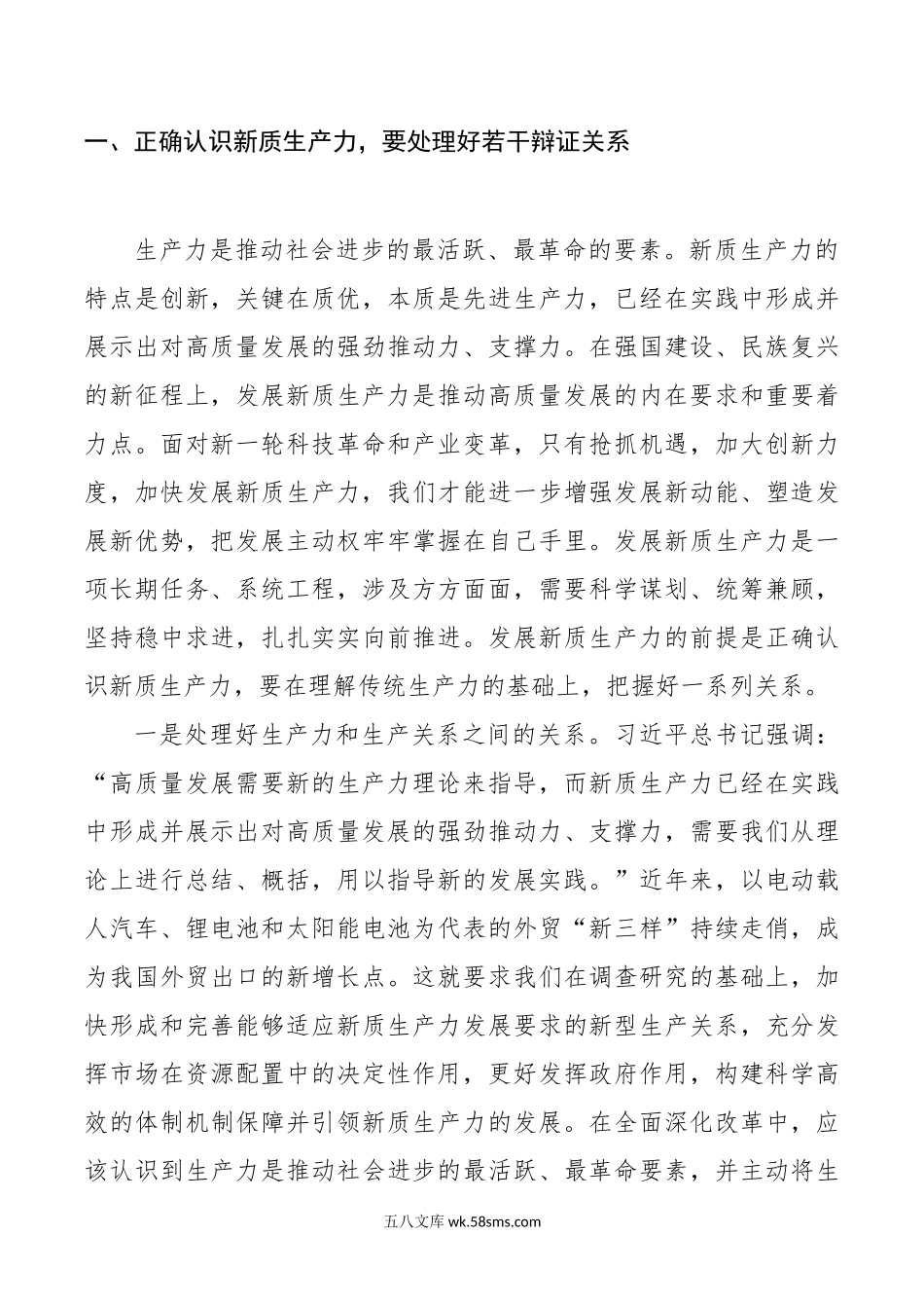 市理论学习中心组新质生产力集中学习研讨会主持词和总结讲话.doc_第3页