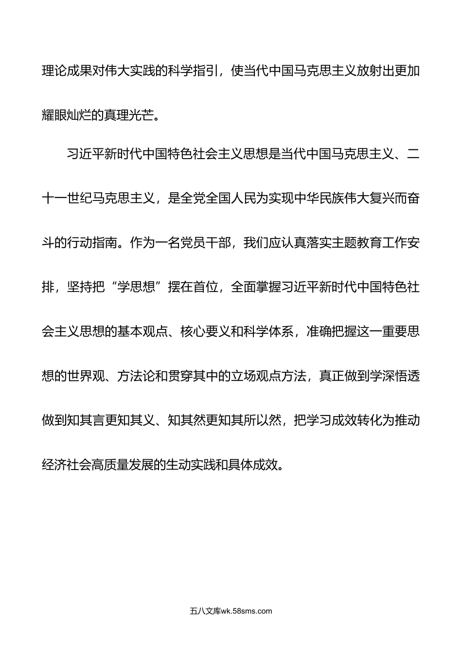 3篇第二批主题教育读书班第一专题两个确立主题研讨发言材料在专题读书班结业仪式上讲话稿.doc_第3页