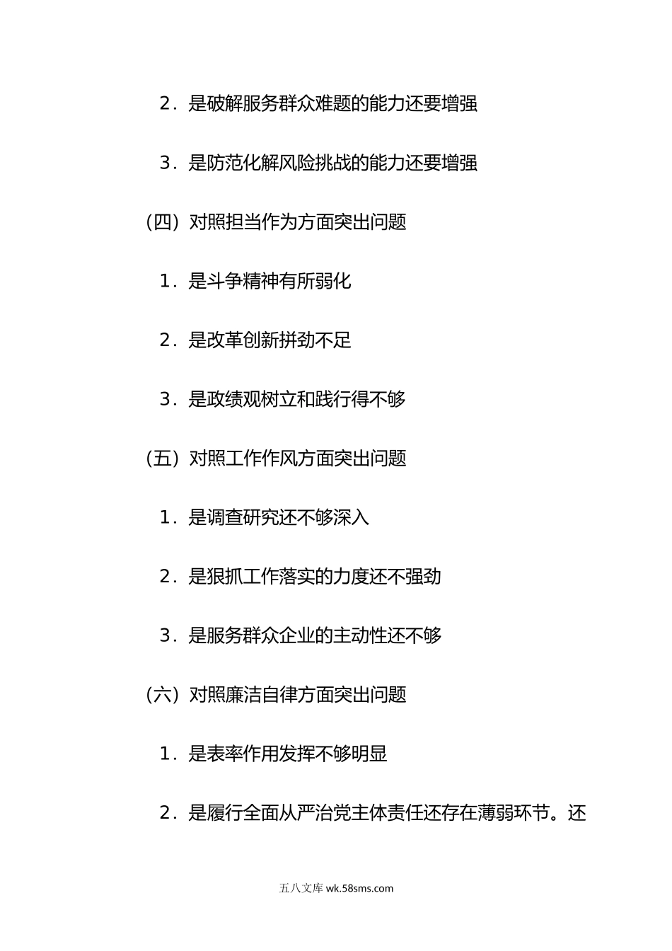 集团公司领导班子年主题教育专题生活会对照材料.doc_第2页