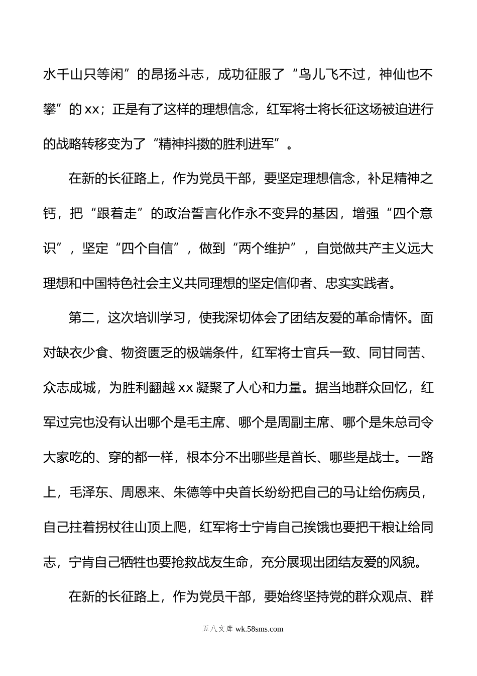 参加干部学院培训心得体会材料汇编（5篇）.doc_第3页