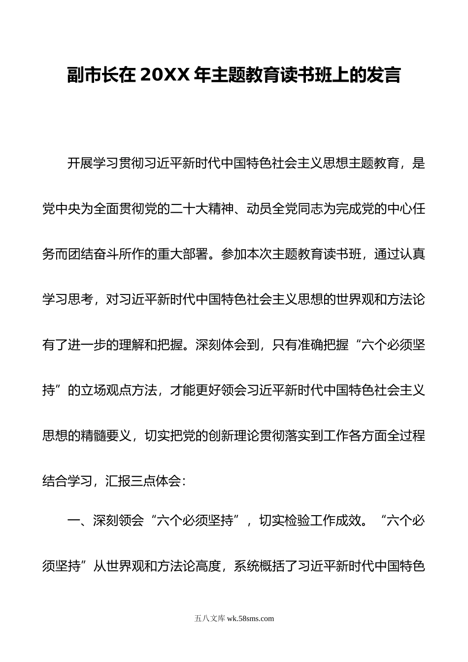 副市长在年主题教育读书班上的发言.doc_第1页