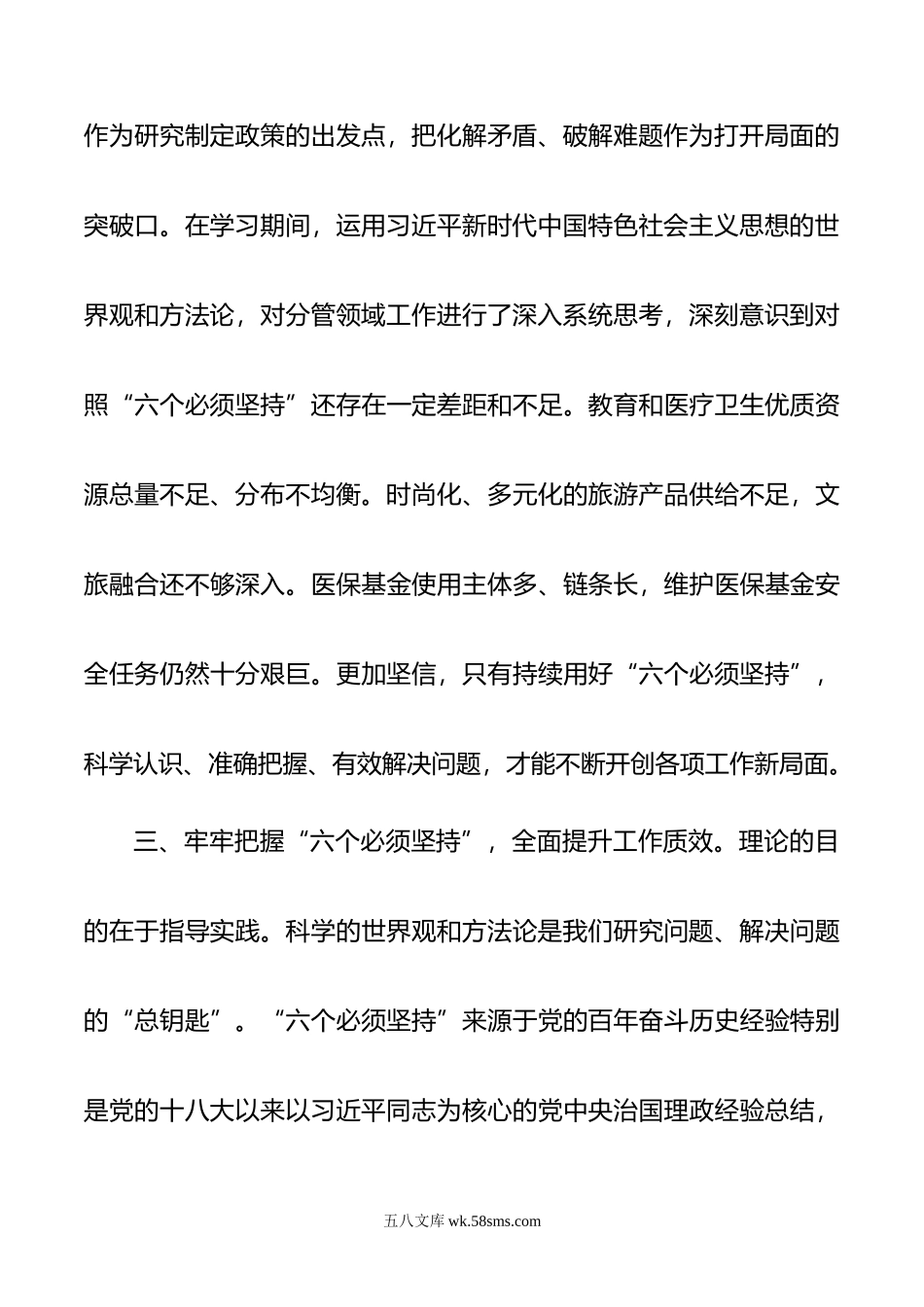 副市长在年主题教育读书班上的发言.doc_第3页