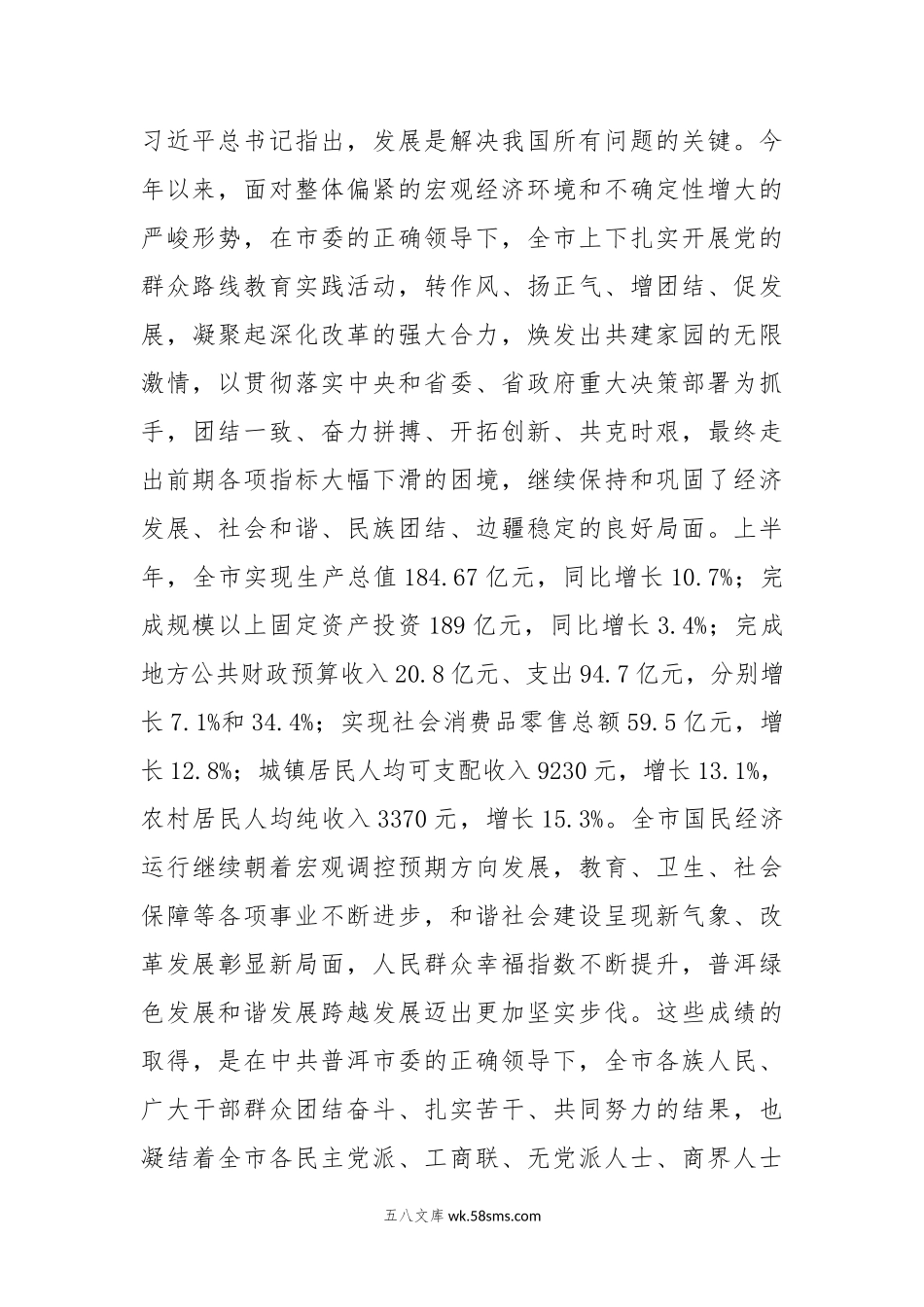 白文彬：迎中秋联谊茶话会上的讲话.doc_第2页