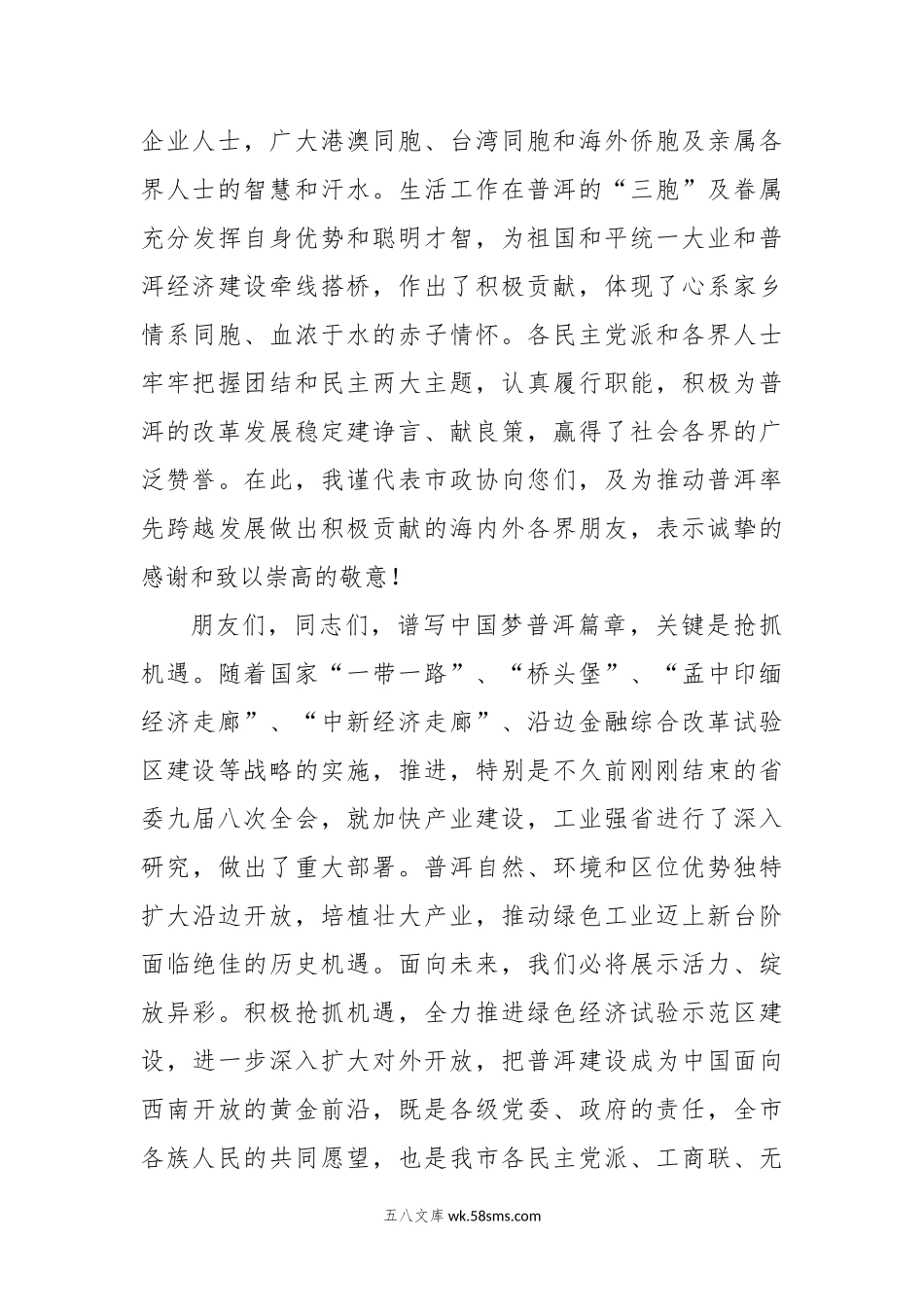 白文彬：迎中秋联谊茶话会上的讲话.doc_第3页