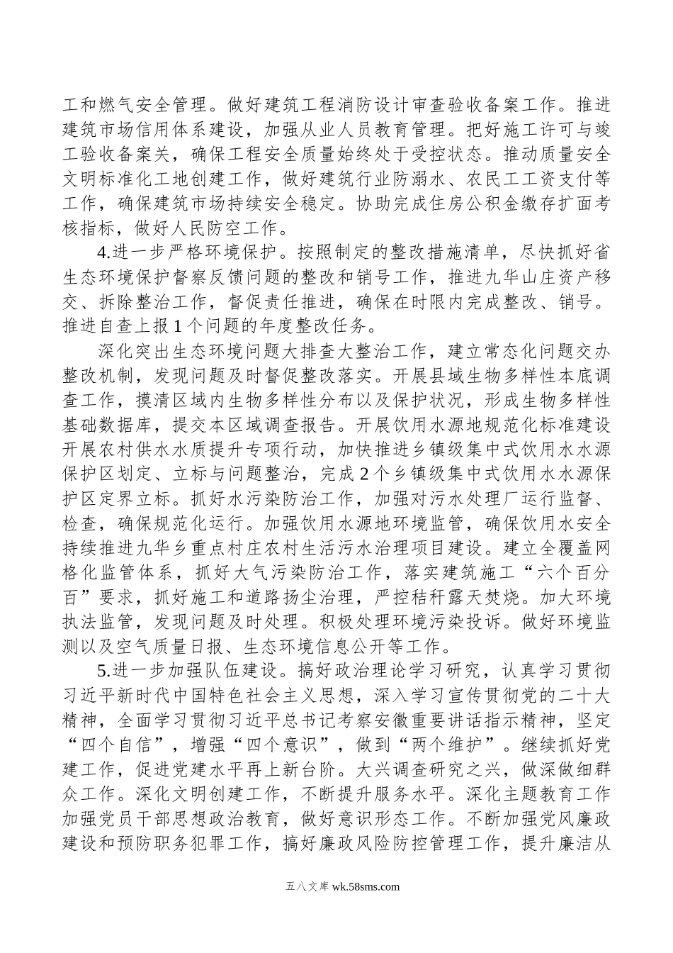 环境资源保护处20XX年工作计划.docx_第2页