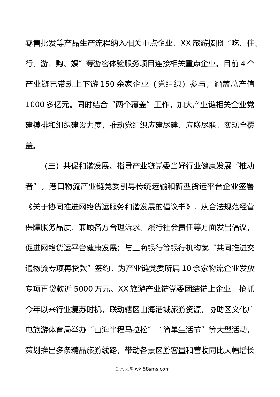 某区党建引领产业链整合推动企业高质量发展工作汇报.docx_第3页