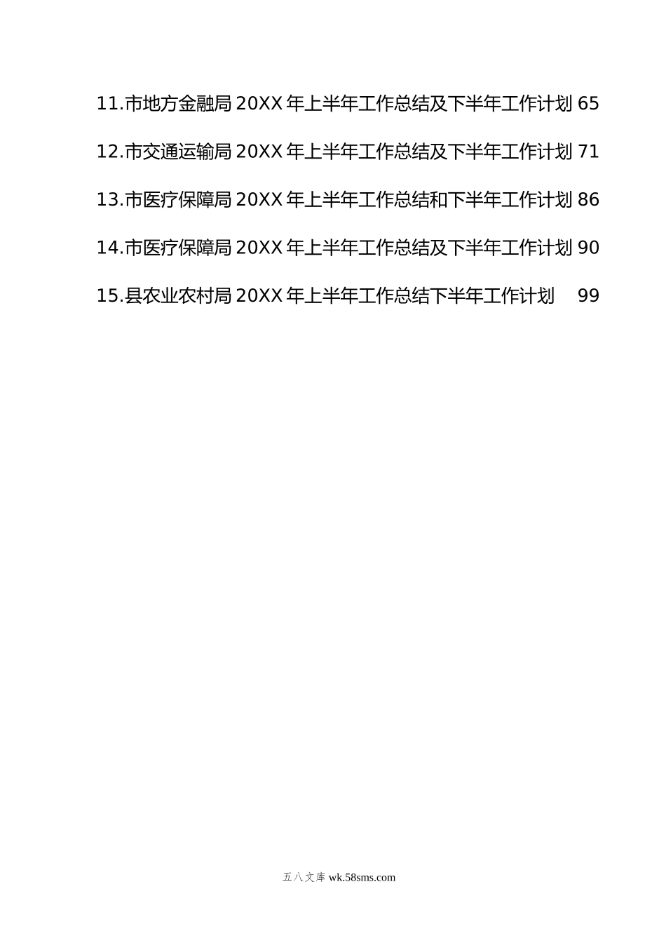 年上半年工作总结和下半年工作计划汇编（15篇）.doc_第2页