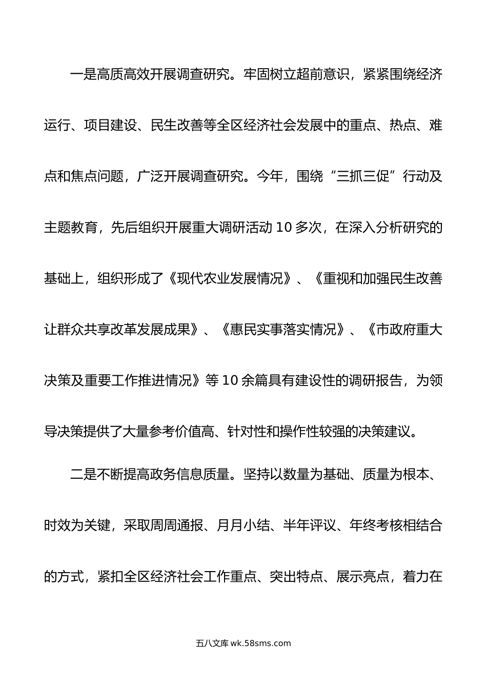 县政府办公室领导班子述职述廉报告.doc_第2页