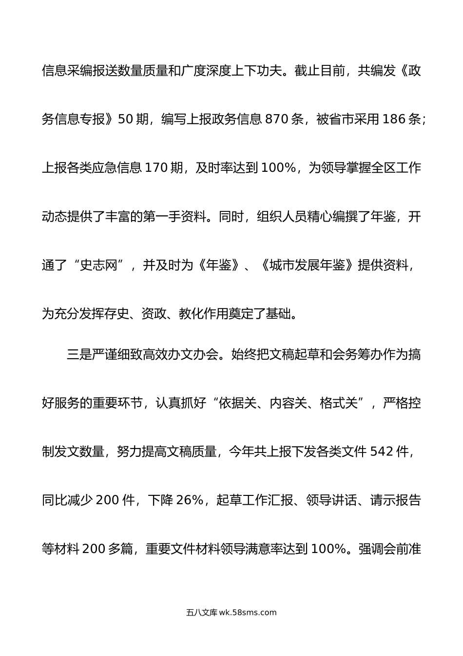 县政府办公室领导班子述职述廉报告.doc_第3页