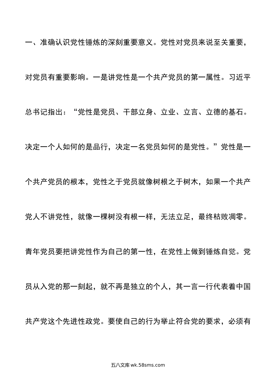 七一主题党课：青年党员要时刻注重党性锤炼.docx_第2页