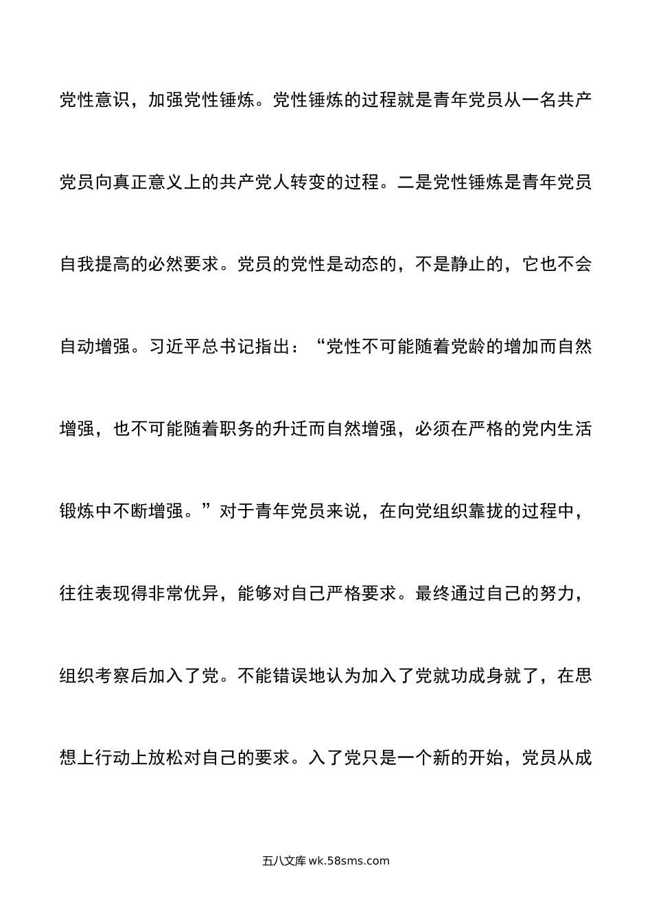 七一主题党课：青年党员要时刻注重党性锤炼.docx_第3页