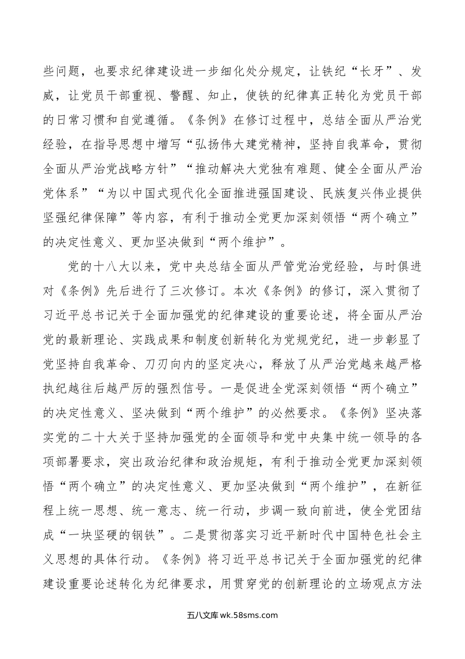 《中国共产党纪律处分条例》的专题辅导报告.docx_第2页