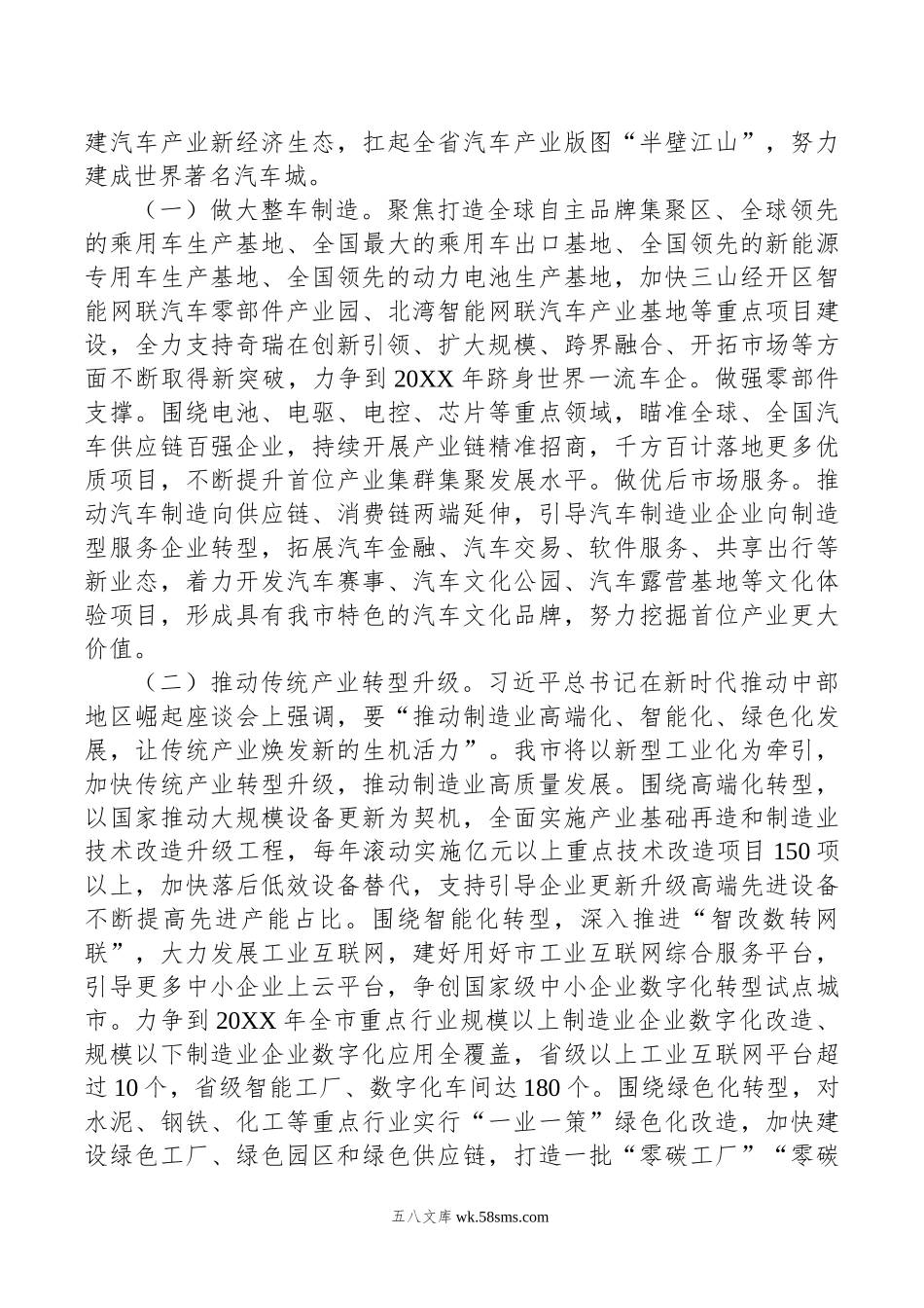 专题党课：以科技创新引领产业创新，加快推动新质生产力发展.doc_第3页