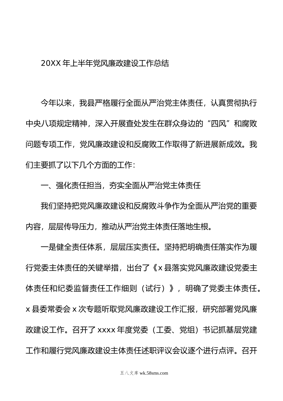 年上半年党风廉政建设工作总结材料汇编（5篇）.docx_第2页