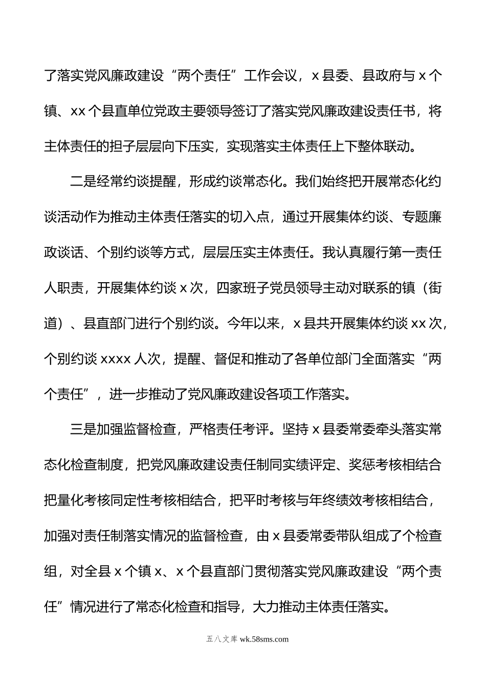 年上半年党风廉政建设工作总结材料汇编（5篇）.docx_第3页