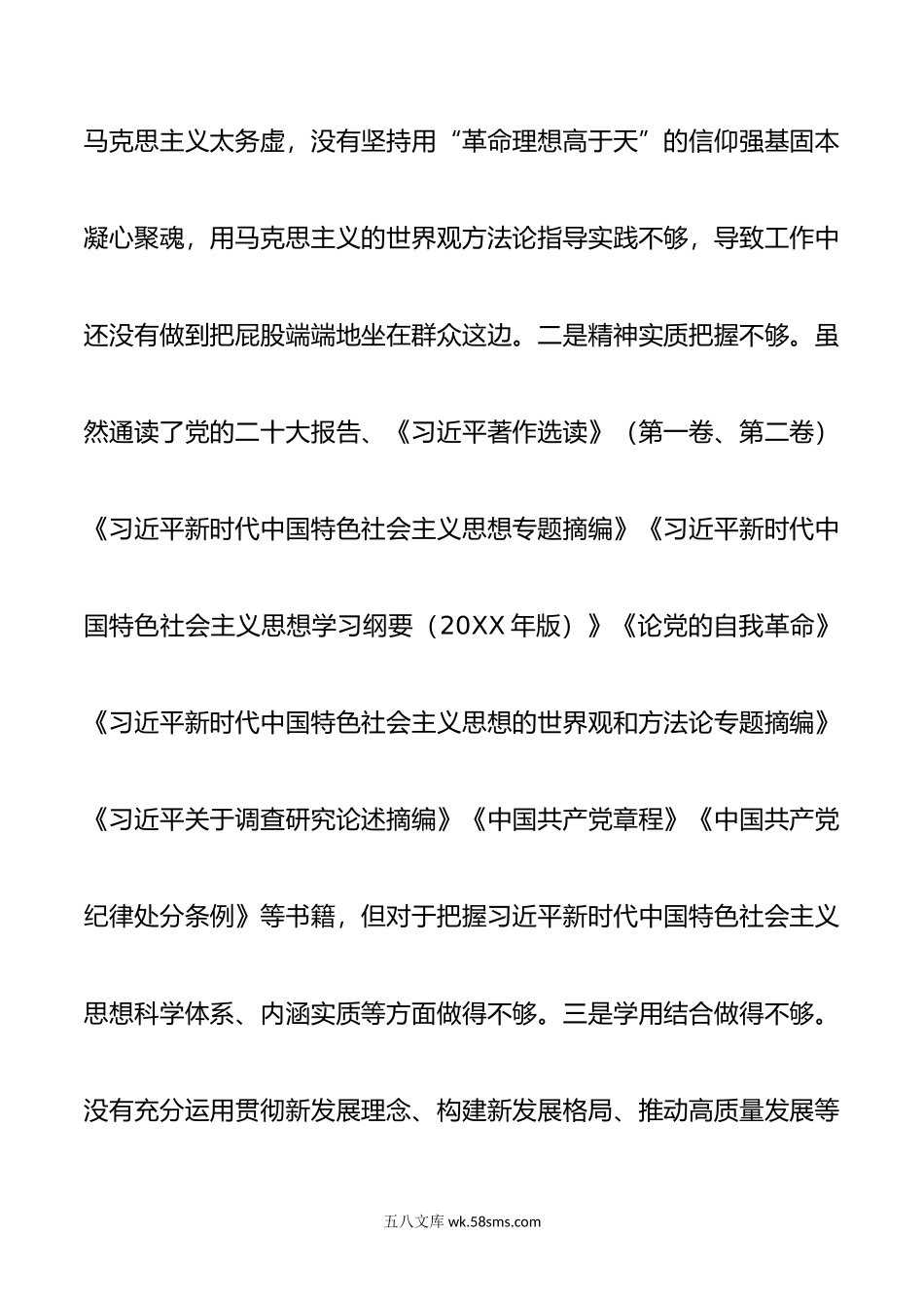 第二批主题教育专题民主生活会个人发言提纲（新六个方面）.docx_第2页