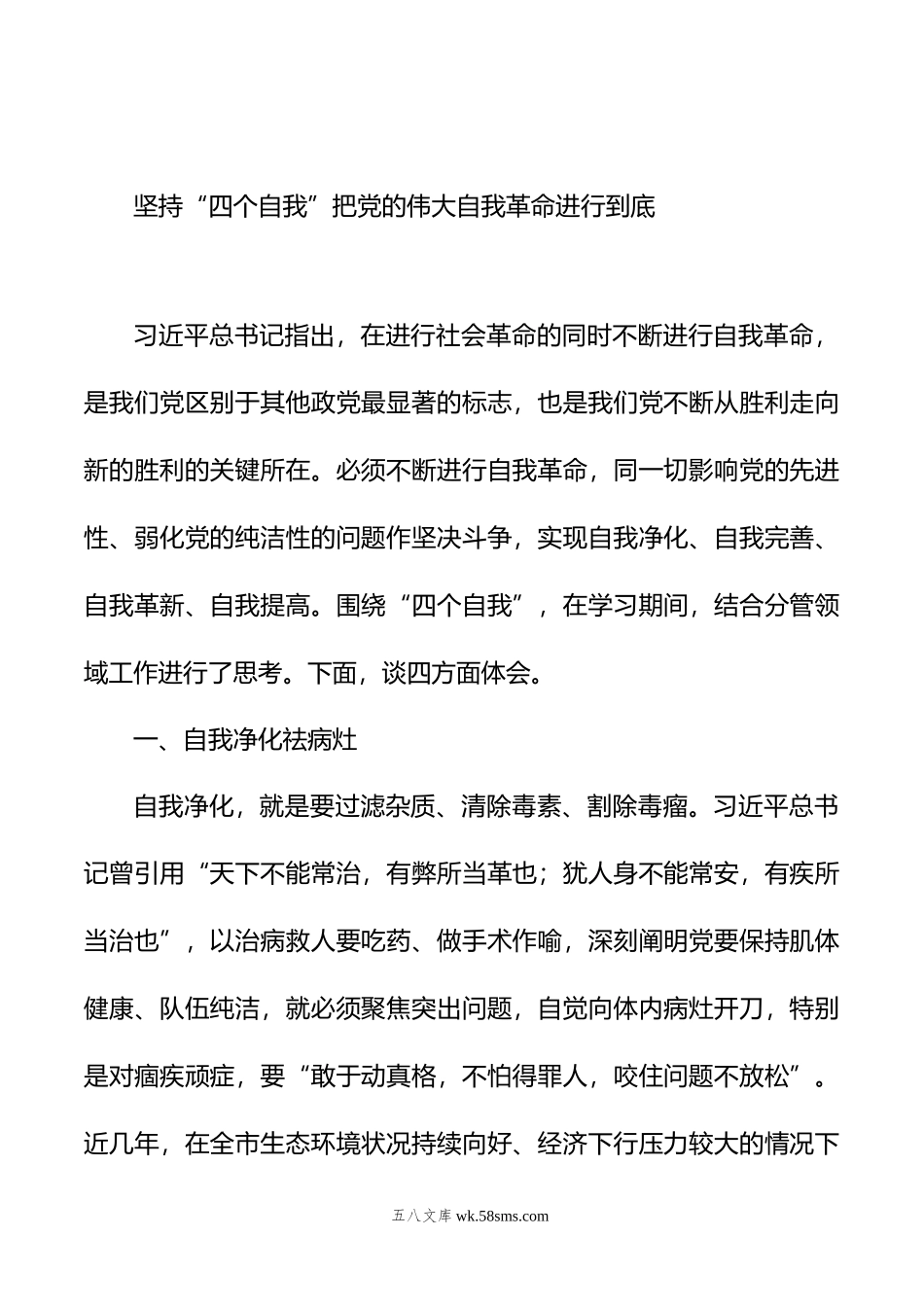 在全市学习贯彻党内主题教育读书班上的交流发言汇编（5篇）.docx_第3页