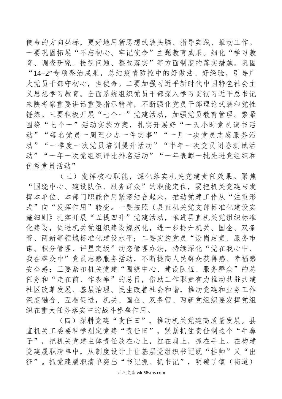 关于机关党建工作的调研报告.docx_第3页