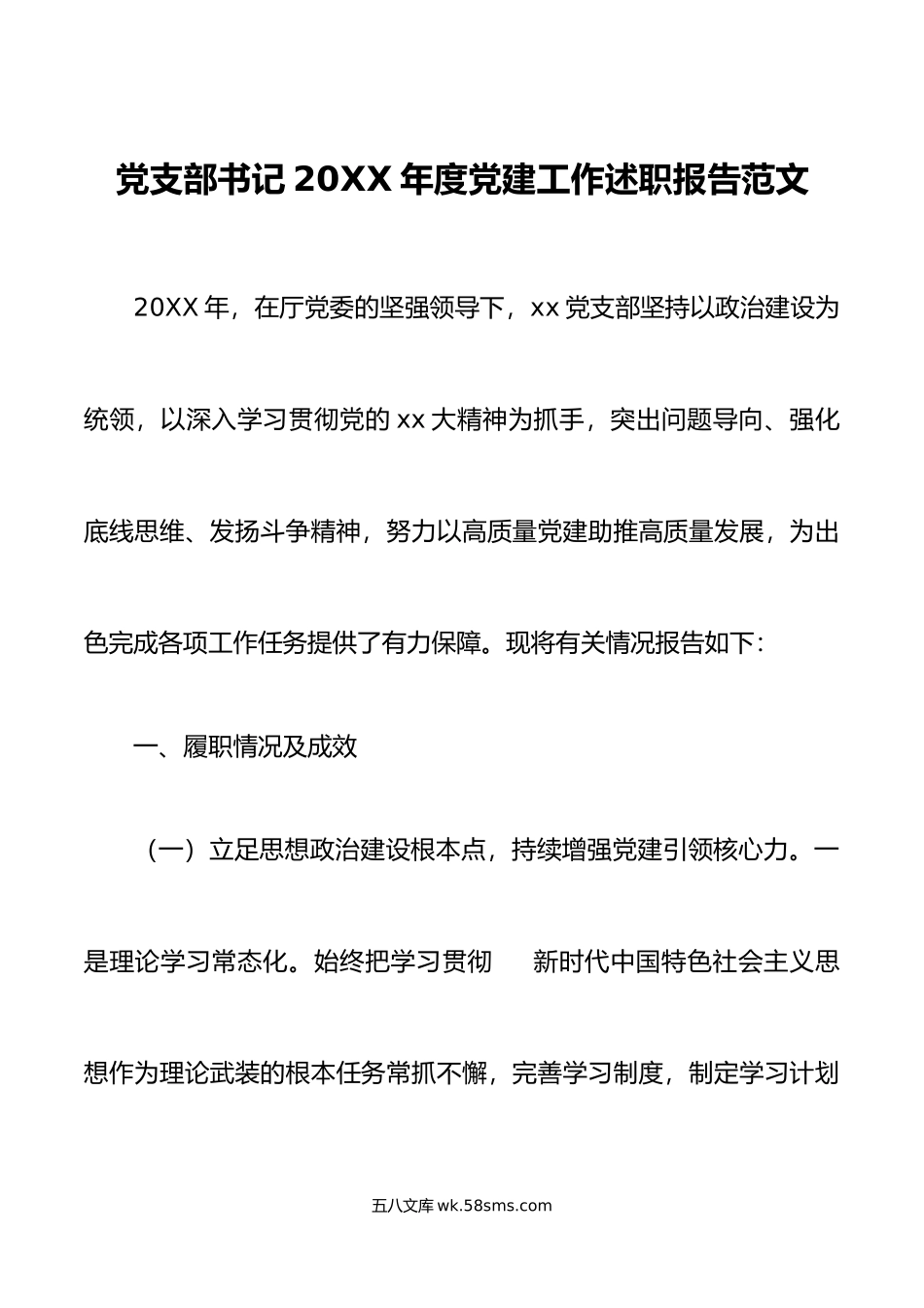 书记党建述职年度党建工作述职报告范文.docx_第1页